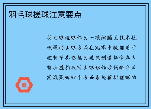 羽毛球搓球注意要点