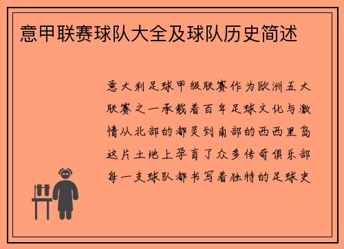 意甲联赛球队大全及球队历史简述