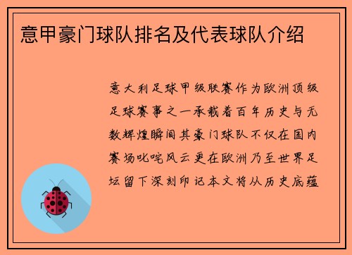 意甲豪门球队排名及代表球队介绍