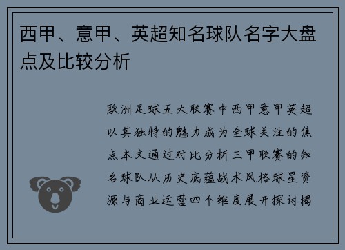 西甲、意甲、英超知名球队名字大盘点及比较分析