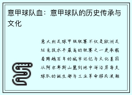 意甲球队血：意甲球队的历史传承与文化