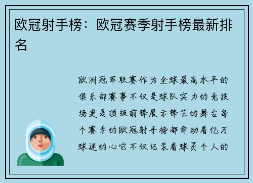 欧冠射手榜：欧冠赛季射手榜最新排名